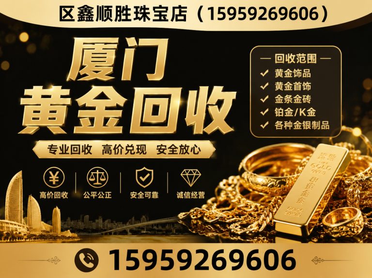 思明区区鑫顺胜珠宝店展示图