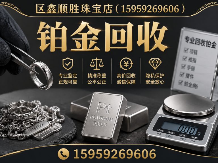 思明区铂金回收展示图